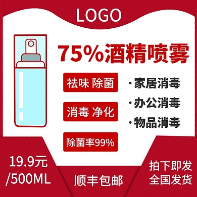 肺炎消毒防病毒预防抗击疫情酒精喷雾主图