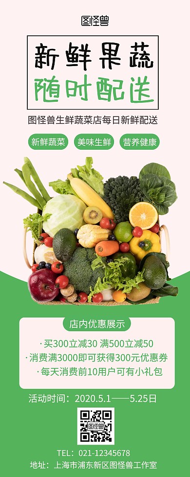 生鲜蔬菜促销简约创意易拉宝