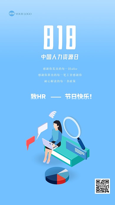 简约中国人力资源日手机海报