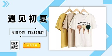 在线制作T恤横版海报