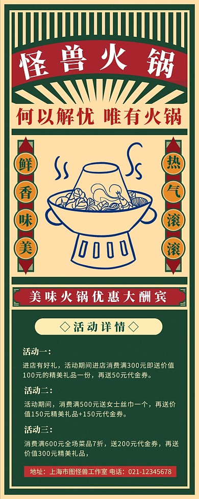 复古风绿色火锅店活动营销长图