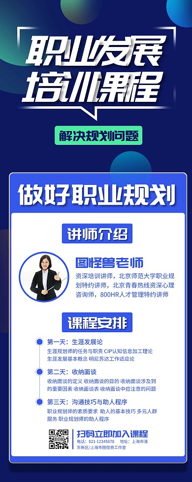 职业发展培训宣传营销易拉宝