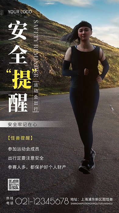简约风白色运动会出行安全提醒摄影图海报