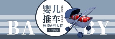 蓝色质感母婴用品推车秋季促销banner