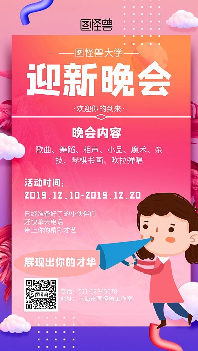 几何风格大学新生晚会迎新海报
