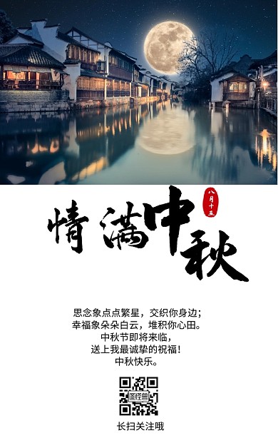中秋节圆月日签
