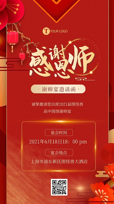 简约大气红金创意毕业季谢师宴手机海报