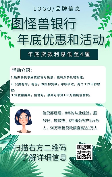 深色简约风银行优惠活动手机海报