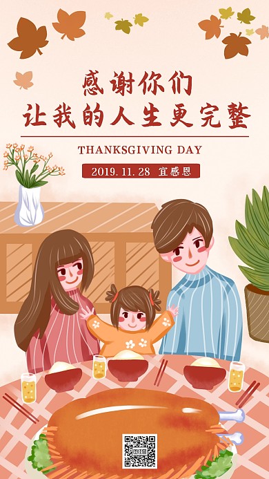 感恩节节日祝福温馨可爱手绘插画手机海报