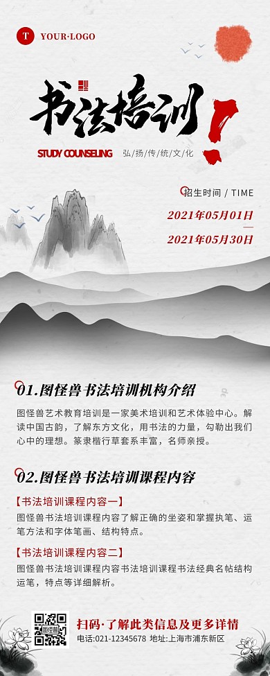 中国风黑色白色书法培训营销长图