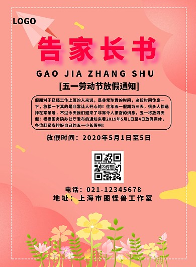 可爱 告家长书五一放假通知粉色简约风