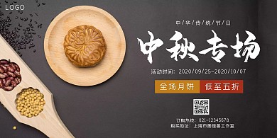 黑色简约创意月饼中秋专场横图横版海报
