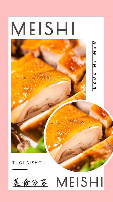 简约创意文艺风小吃美食手机拼图