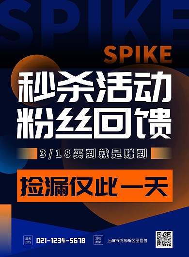 蓝色橙色几何赛博朋克海报杂志封面促销海报