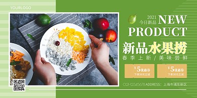 绿色简约大气水果捞优惠券横版海报在线制作