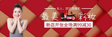 美妆最美彩妆闺蜜节红白banner图片