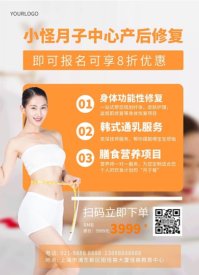 橘色温暖简约大气产后修复宣传单页在线制作