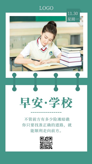 早安学校青色简约风日签
