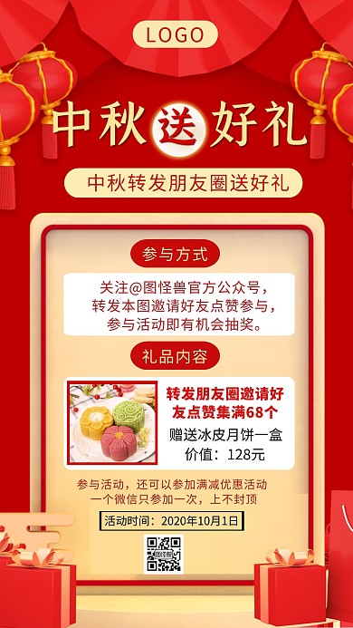 红色喜庆中秋国庆集赞送好礼手机海报