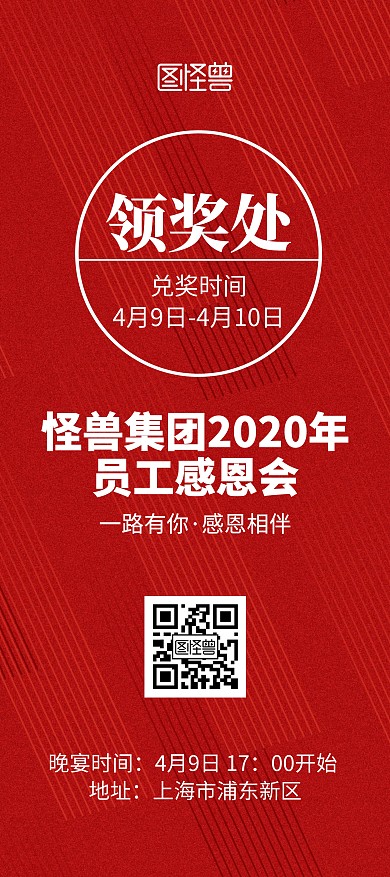 员工感恩会礼品领奖处红色大气风展架