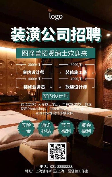 简约大气装潢公司企业人才招聘宣传手机海报