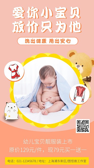 婴儿线上活动服装特价宣传手机海报