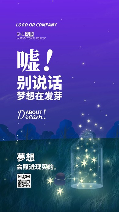 企业内部管理梦想现实励志正能量手机海报