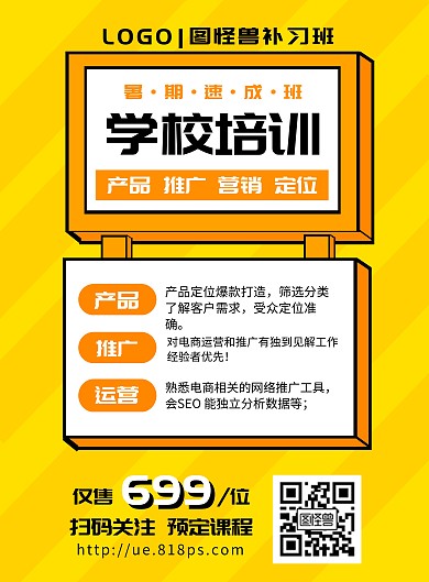 培训学校暑期单页海报