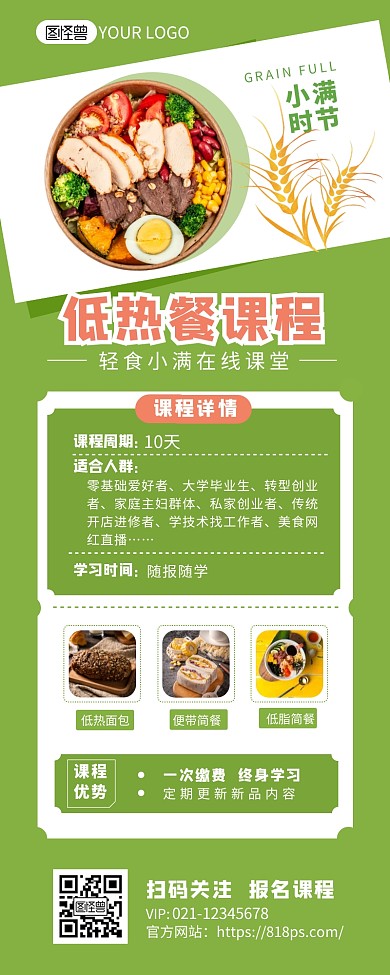 小满时节低卡饮食在线教育课程简约营销长图