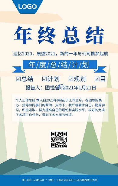 蓝色简约2019年终总结年度目标总结计划