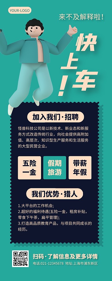 创意立体C4D插画招聘招募猎人营销长图