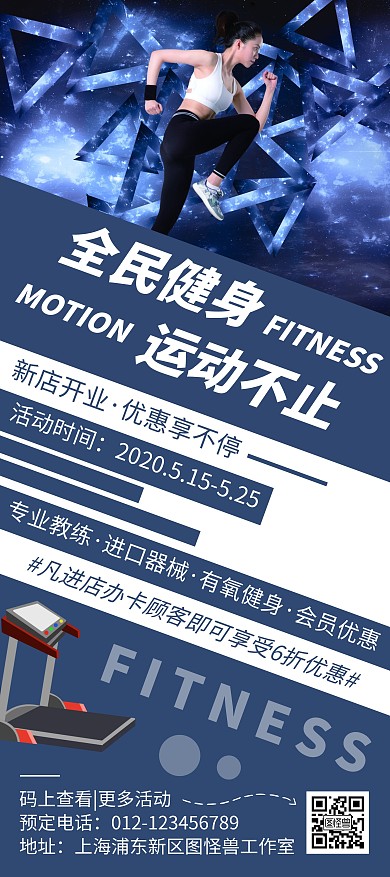 简约蓝色健身开业宣传活动展架