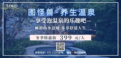 蓝色卡通插画清新温泉低价海报