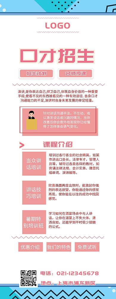 口才招生 几何