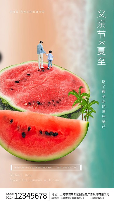 夏天海边西瓜父亲节促销活动手机海报