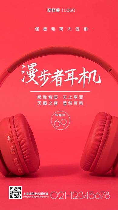 漫步者耳机电商促销粉色简约风手机海报
