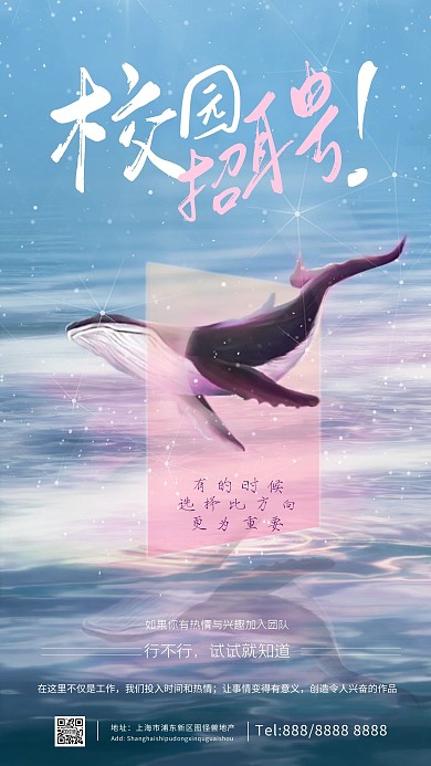 梦幻海面鲸鱼粒子蓝色招聘手机海报