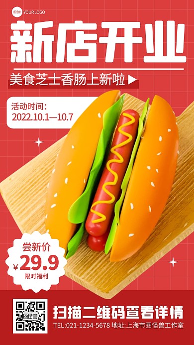 餐饮饮食食物开业营销大字立体3d海报