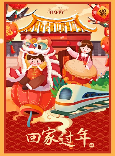 2022年迎新春红色春运平面插画海报