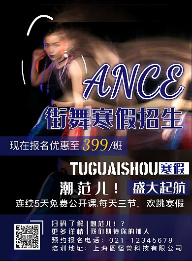 寒假舞蹈班开课宣传招生印刷海报