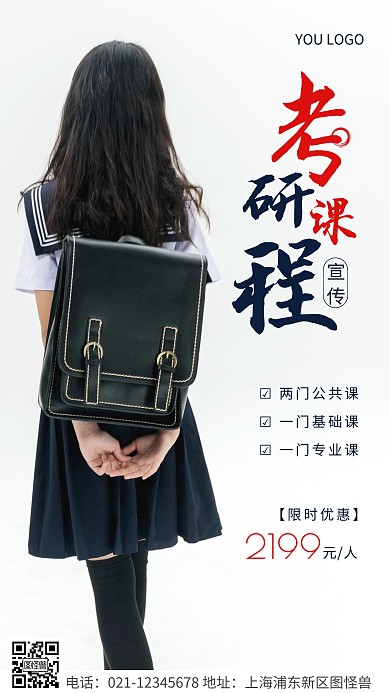 简约风蓝色考研课程宣传摄影图海报