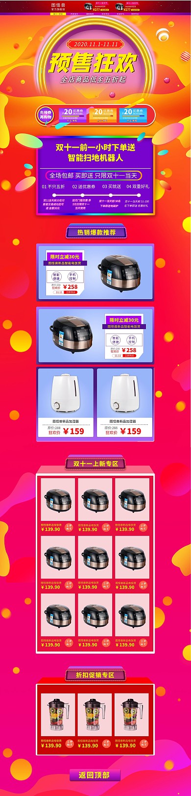 双十一家用电器促销渐变风格pc首页