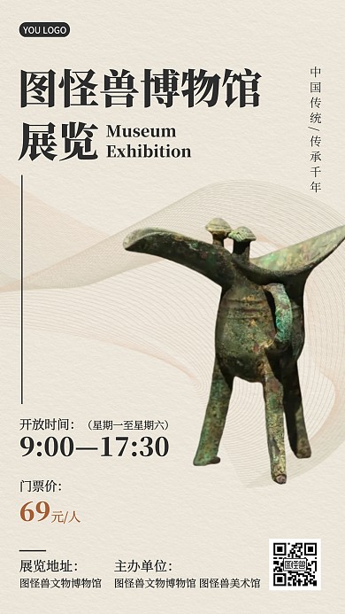 褐色简约博物馆展览门票促销手机海报