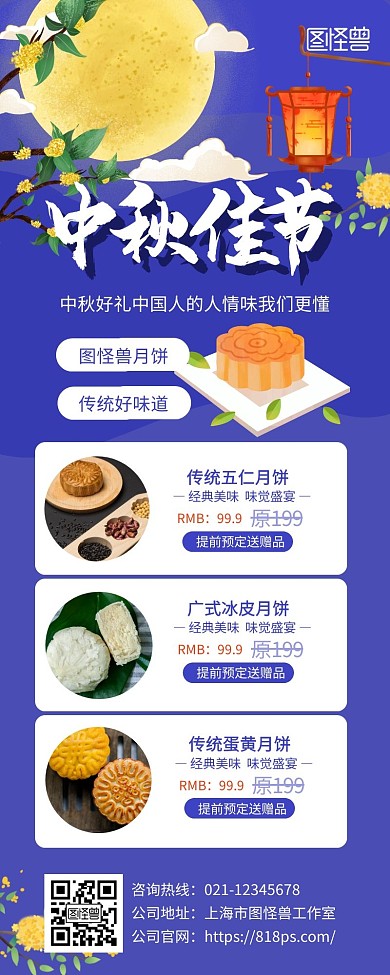 月饼自定义宣传促销展示插画蓝色模板长图