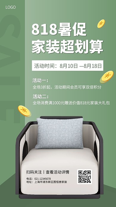 818家装暑期大促手机海报