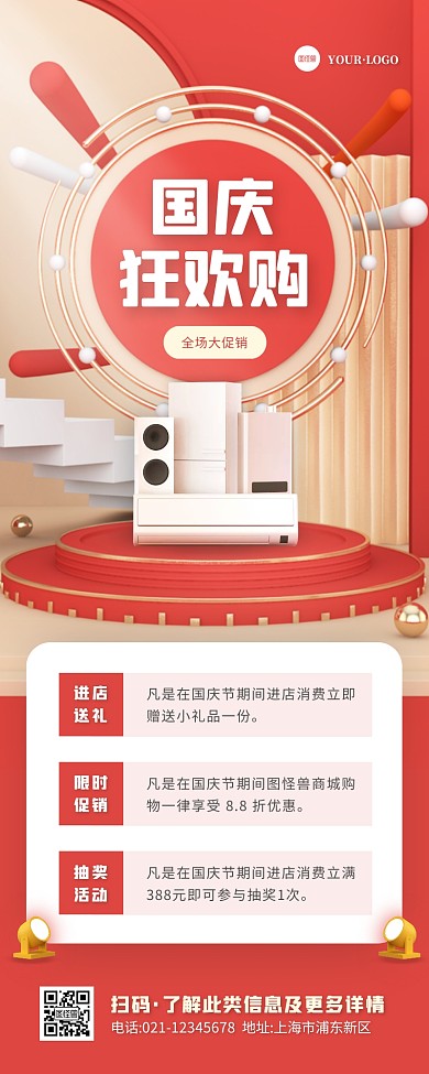 简约风红色白色国庆节活动促销营销长图
