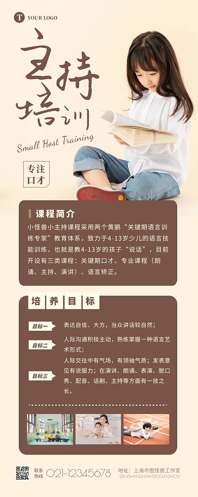 大气摄影小主持人培训招生教育营销长图