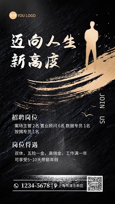 黑金大气企业招聘手机海报