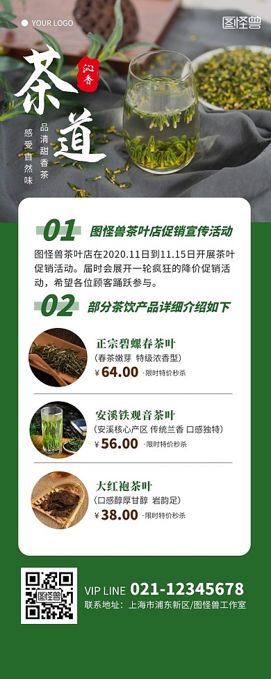 绿色简约茶叶促销宣传营销长图