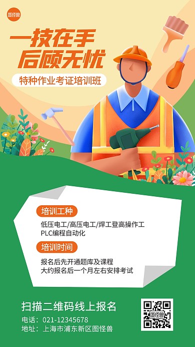 特种作业考证课程培训插画海报